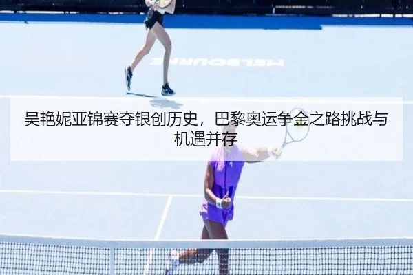 wu-yan-ni-ya-jin-sai-duo-yin-chuang-li-shi-ba-li-ao-yun-zheng-jin-zhi-lu-tiao-zhan-yu-ji-yu-bing-cun-2-250.jpg