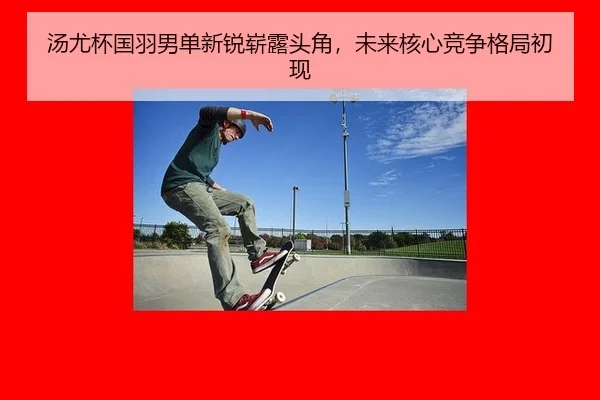 tang-you-bei-guo-yu-nan-dan-xin-rui-zhan-lu-tou-jiao-wei-lai-he-xin-jing-zheng-ge-ju-chu-xian-3-433.jpg